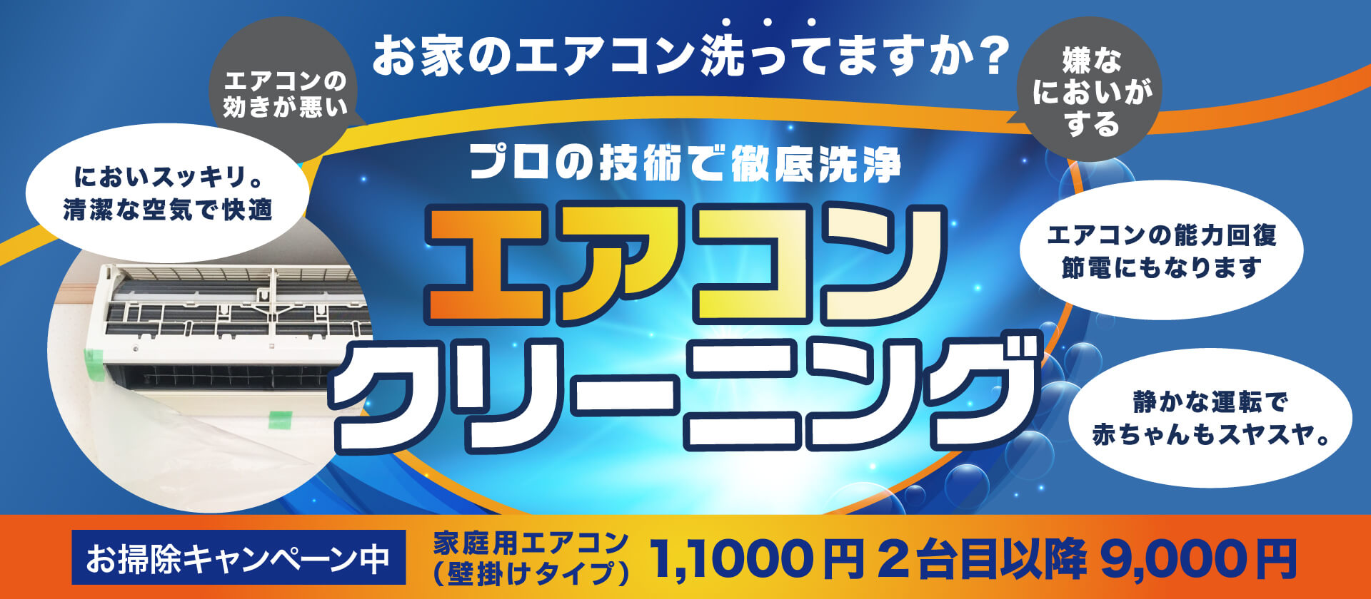 エアコンクリーニング(壁掛け)｜ハウスクリーニング・お掃除のことなら、おそうじプラス｜滋賀本店